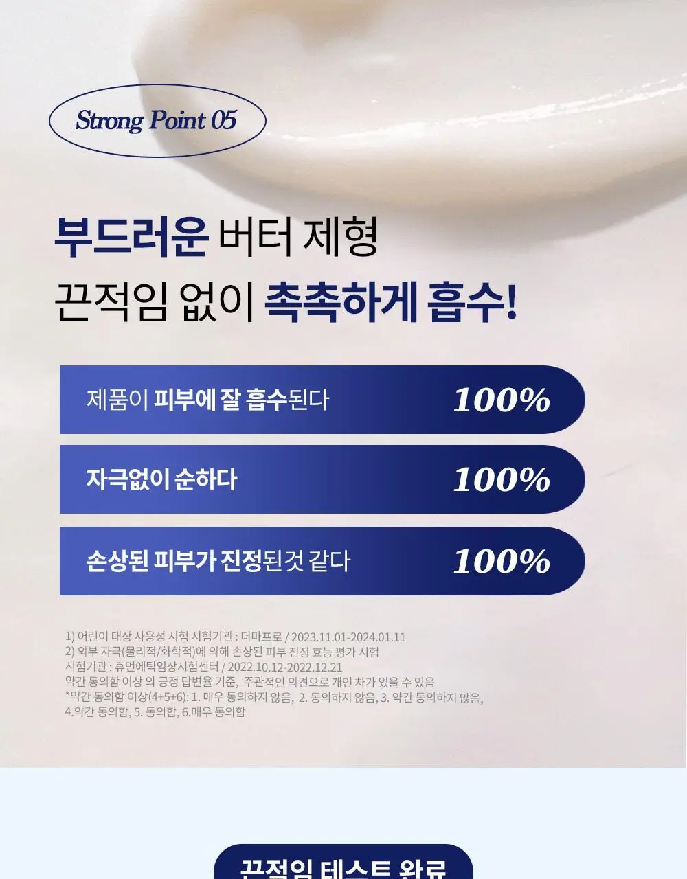 [1등 크림] 아이보들 CCP 크림 상세페이지 22